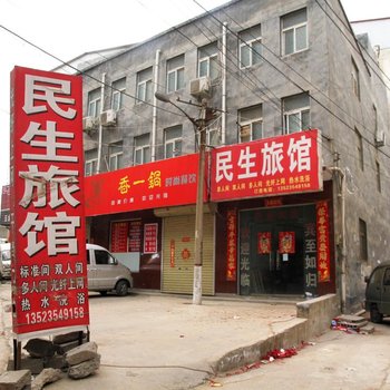 郑州民生旅馆
