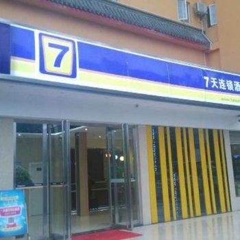 7天连锁酒店(贵港火车站店)酒店提供图片