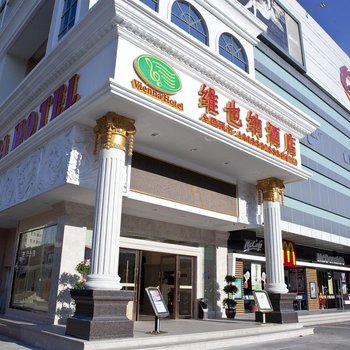 维也纳酒店(深圳坂雪岗大道店)