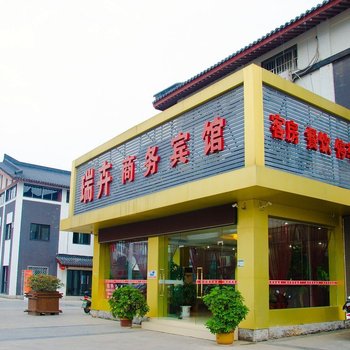 徐州瑞卉商务宾馆
