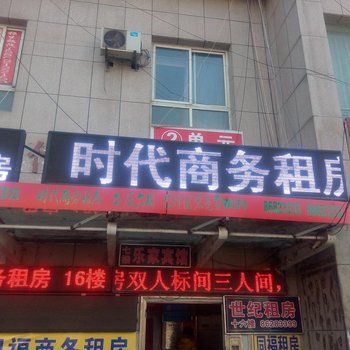 邳州时代商务租房酒店提供图片