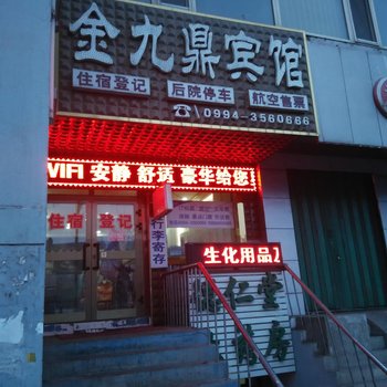 阜康金九鼎商务宾馆酒店提供图片