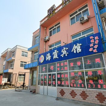 莱西海霞宾馆