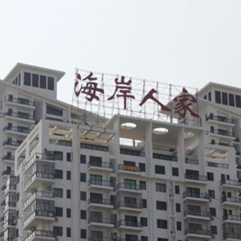 三亚8090情侣度假公寓