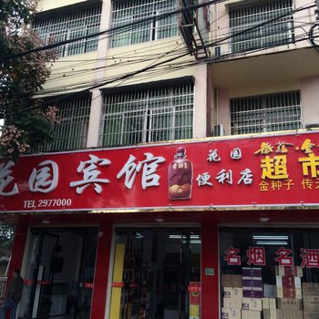 蒙城花园宾馆酒店提供图片