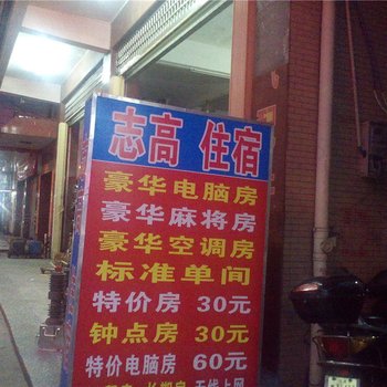 河源志高住宿