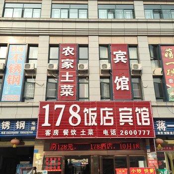 铜陵178宾馆酒店提供图片