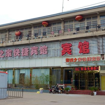 徐州海润之家快捷宾馆