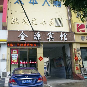 许昌金源宾馆酒店提供图片