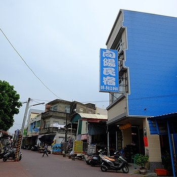 屏东向阳民宿酒店提供图片