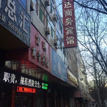 保德富达商务宾馆酒店提供图片