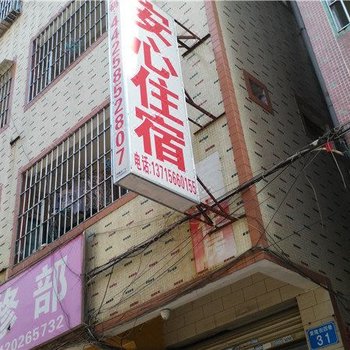 安心住宿（中山景隆街店）酒店提供图片