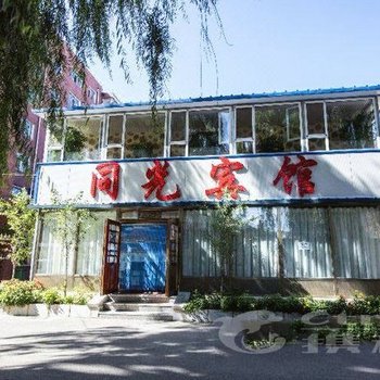 吉林市同光宾馆酒店提供图片