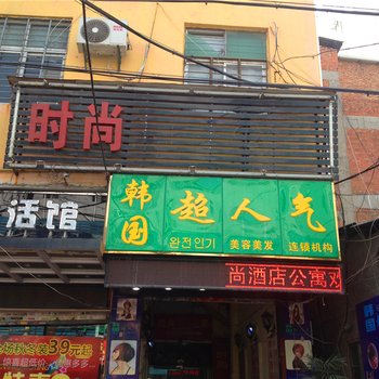 晋江时尚酒店公寓酒店提供图片