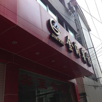 连城金海宾馆(塔背巷店)酒店提供图片