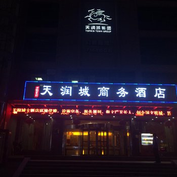 天长天润城大酒店酒店提供图片