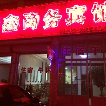 广饶潍高路新鑫商务宾馆酒店提供图片