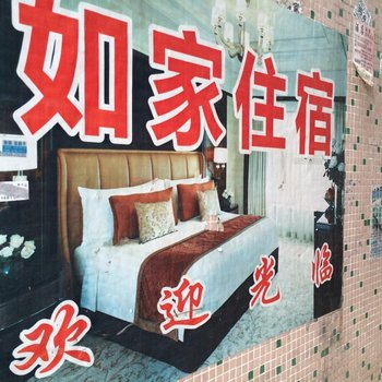 东莞长安如家住宿