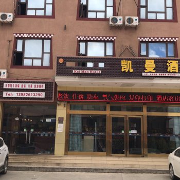 Q+理塘凯曼酒店酒店提供图片