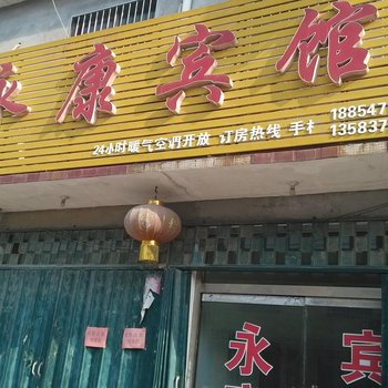 梁山永康宾馆酒店提供图片