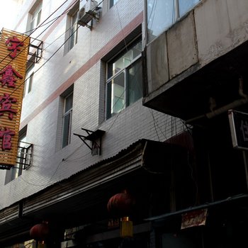 吕梁宇鑫宾馆酒店提供图片