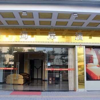 江门金海岸酒店酒店提供图片