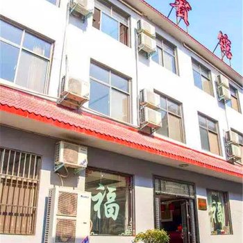 焦作云台山福田宾馆酒店提供图片