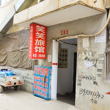 承德笑笑旅馆