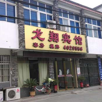 寿县龙翔宾馆酒店提供图片