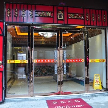 九寨沟阿玛拉酒店酒店提供图片