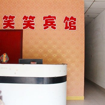 聊城笑笑宾馆酒店提供图片