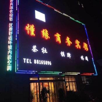 睢宁懂缘商务宾馆酒店提供图片