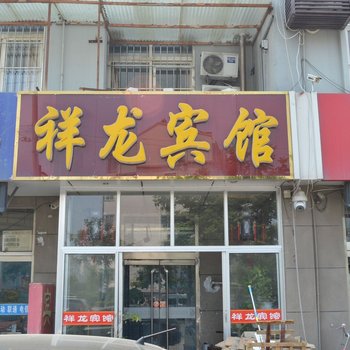 胶州祥龙宾馆酒店提供图片