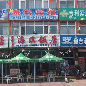 兴城海滨宾馆酒店提供图片