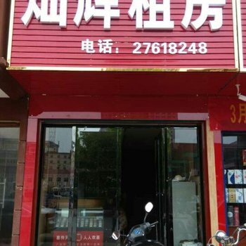 株洲县灿辉宾馆