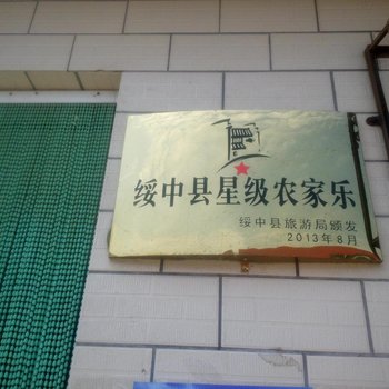 绥中东戴河颐怡小院酒店提供图片