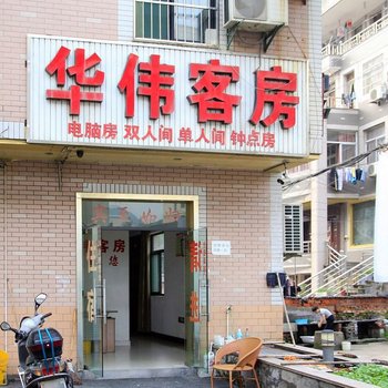 杭州华伟客房