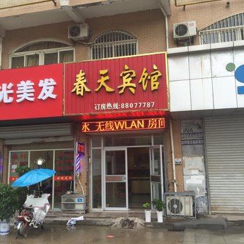 泗阳春天快捷宾馆酒店提供图片