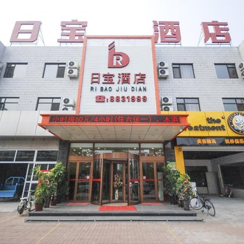 秦皇岛日宝酒店