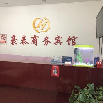 武城豪泰商务宾馆酒店提供图片