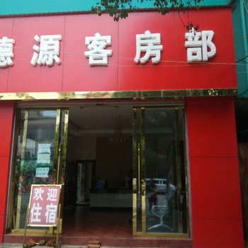 禄丰德源客房部酒店提供图片