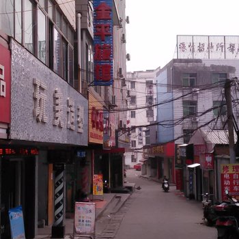 南昌金平旅馆