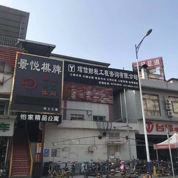 广州怡家精品公寓
