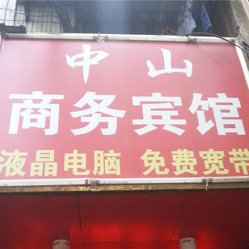 南平中山宾馆酒店提供图片