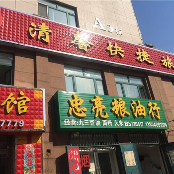 海伦清馨快捷旅馆酒店提供图片