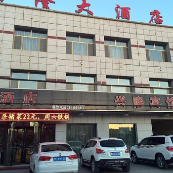 通辽科左中旗兴隆大酒店酒店提供图片