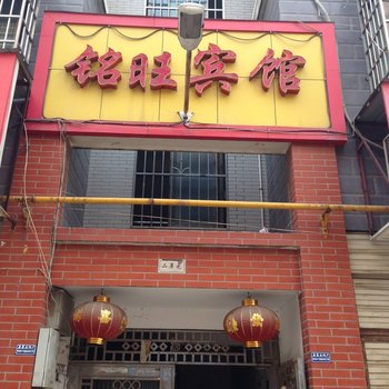长沙铭旺宾馆