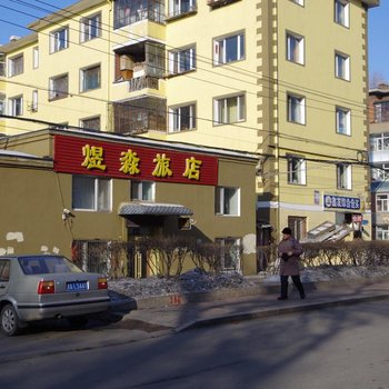 哈尔滨煜淼旅店
