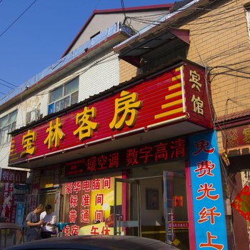 寿光宝林宾馆酒店提供图片