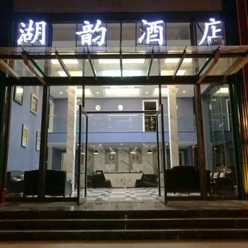 弥勒市湖韵酒店酒店提供图片